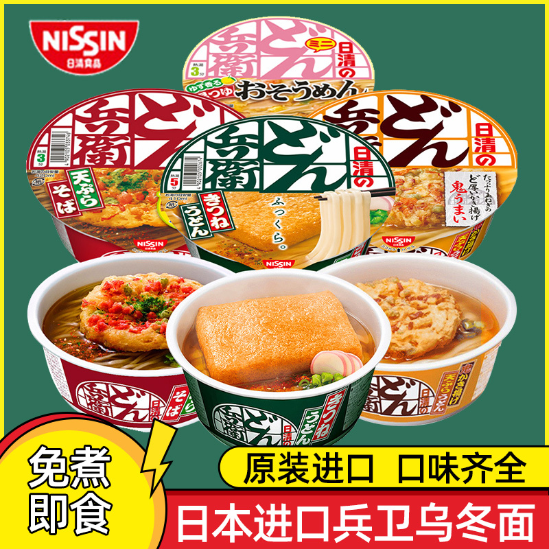 日本进口泡面NISSIN日清兵卫油豆腐乌冬面拉面速食杯面碗面方便面 粮油调味/速食/干货/烘焙 冲泡方便面/拉面/面皮 原图主图