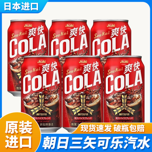 日本进口Asahi朝日三矢可乐原味汽水碳酸饮料罐装350ml解暑冰饮品