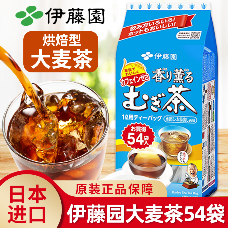 日本原装进口伊藤园大麦茶茶包官方旗舰店正品孕妇儿童日式浓香型