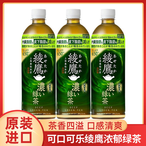 日本原装进口可口可乐绫鹰绿茶饮料无糖茶饮料饮品650ml瓶装现货