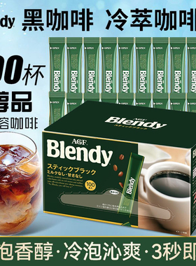 日本进口agf blendy布兰迪速溶咖啡冷萃冰黑美式冷水冷泡100条装