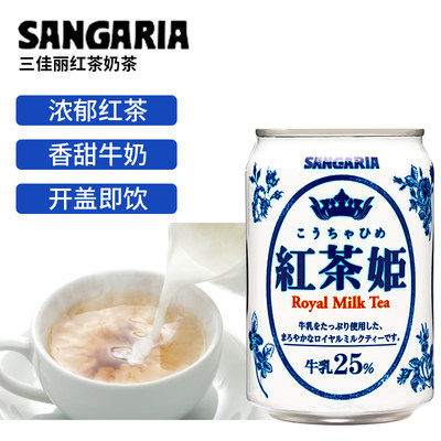 日本进口三佳利红茶姬奶茶饮料