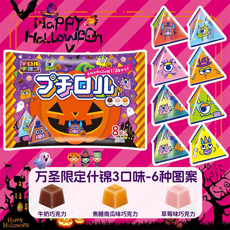 日本进口网红零食Tirol松尾万圣节什锦夹心巧克力糖果送女友礼物