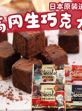 日本chocolat高岗高冈生巧克力原味焦糖味情人节喜糖零食