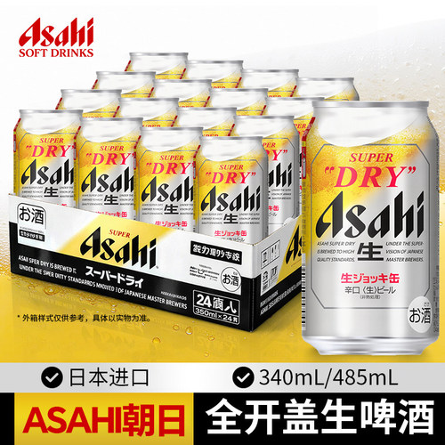 日本进口朝日Asahi超爽生啤酒麦香浓郁醇厚小麦精酿啤酒罐装340ml