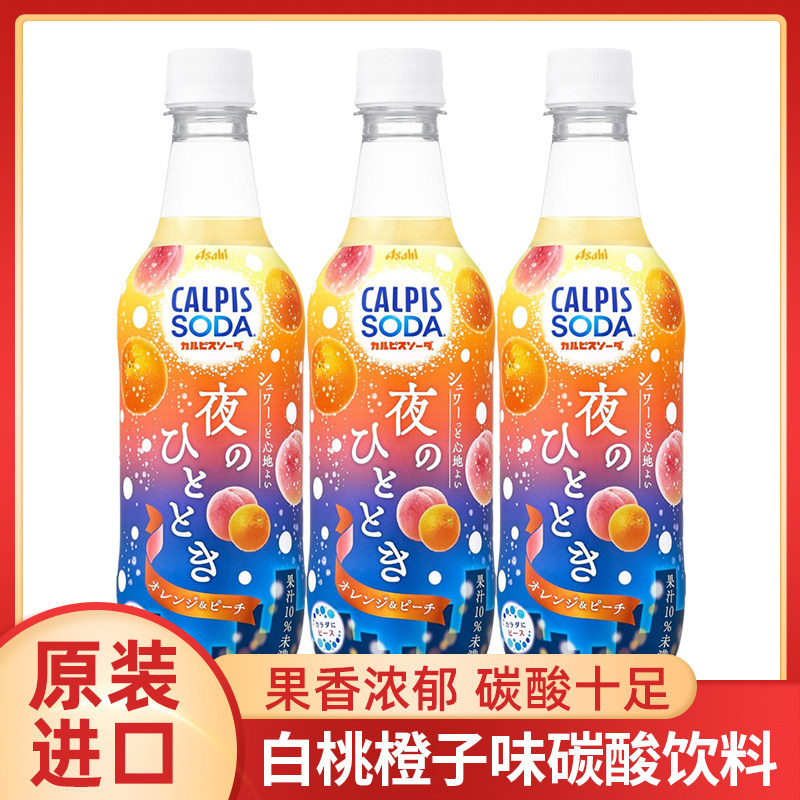 限定新品 日本进口CALPIS可尔必思白桃橙子味乳酸菌风味饮料490ml