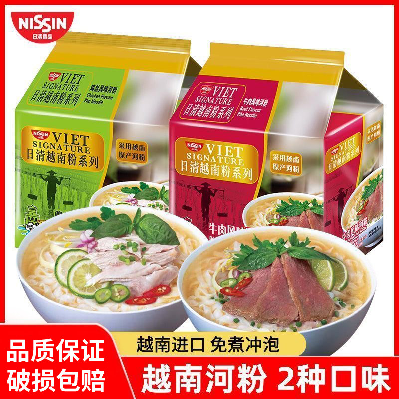 越南进口NISSIN日清越南粉牛肉鸡丝味非油炸河粉速食方便夜宵面食