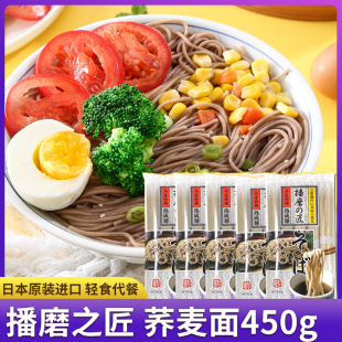 日本进口播磨之匠荞麦面播州冷面日式面条挂面拌凉面速食丸天面汁