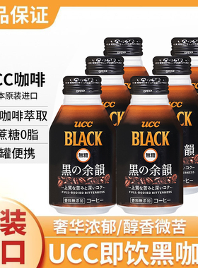 日本进口UCC BLACK coffee悠诗诗冷萃即饮黑咖啡液饮料罐装直饮