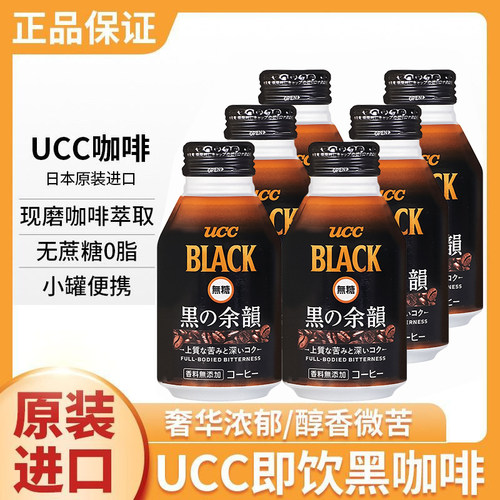 UCC悠诗诗冷萃即饮黑咖啡