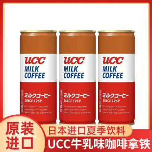 日本进口UCC悠诗诗牛乳咖啡拿铁即饮拿铁咖啡冰咖啡饮品250ml罐装
