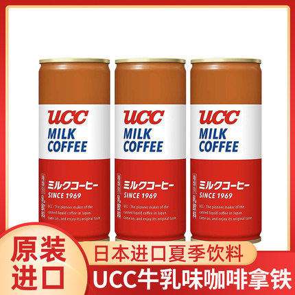 日本进口UCC悠诗诗牛乳咖啡拿铁即饮拿铁咖啡冰咖啡饮品250ml罐装