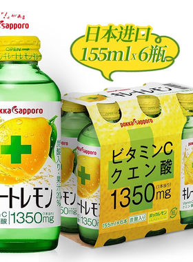 日本进口711便利店 pokka sapporo百佳柠檬碳酸饮料155ml维生素c
