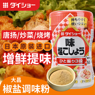 日本进口大逸昌胡椒盐烧烤烤肉炒饭盐味唐扬胡椒粉调料调味料大昌