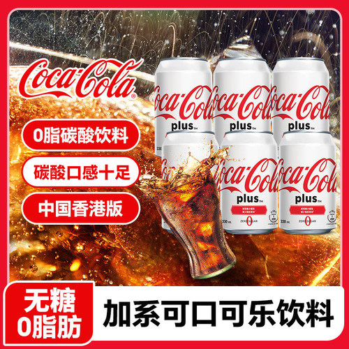 香港进口加系可口可乐CocaCola零度无糖可乐汽水0脂碳酸饮料白罐