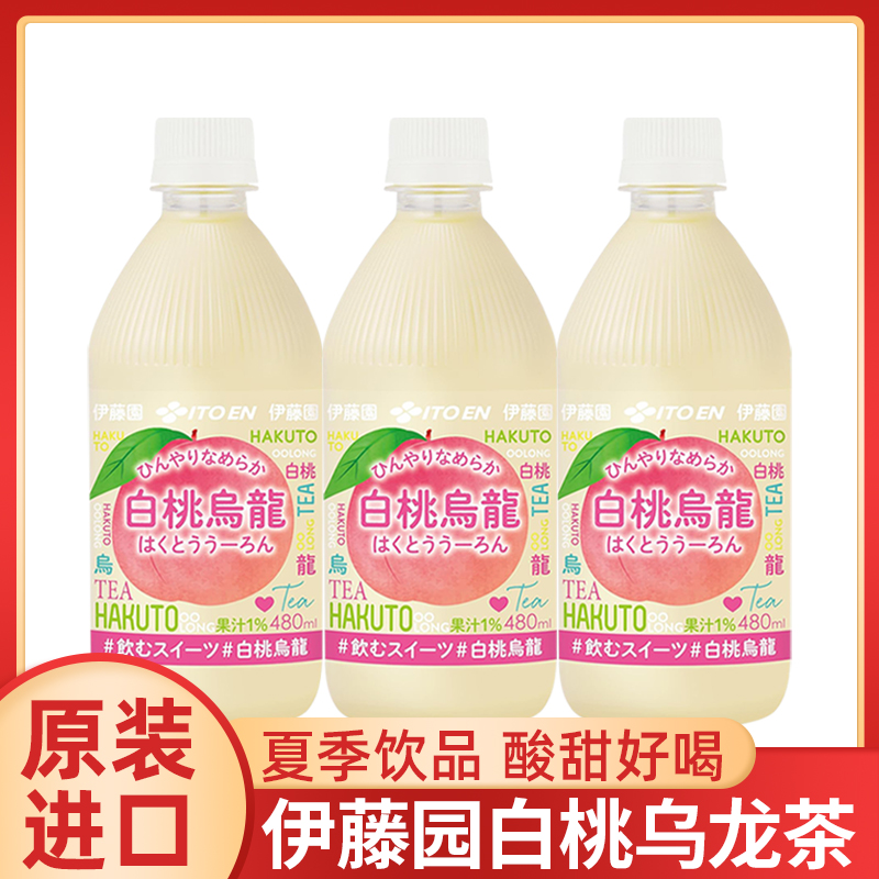 限定新品 日本进口伊藤园白桃味乌龙茶乌龙茶水果味茶饮料480ml