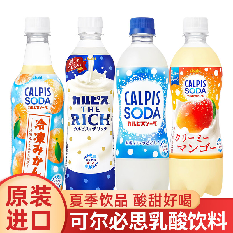日本进口CALPIS可尔必思苏打浓郁原味草莓冰淇淋味乳酸饮料500ml