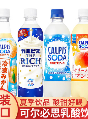 日本进口CALPIS可尔必思苏打浓郁原味草莓冰淇淋味乳酸饮料500ml