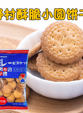 日本进口野村天日盐平野海盐味饼干酥脆小圆饼网红休闲零食120g
