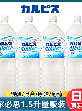 日本进口CALPIS可尔必思超大瓶装原味乳酸菌饮料碳酸苏打葡萄味