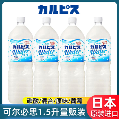 日本进口CALPIS可尔必思超大瓶装原味乳酸菌饮料碳酸苏打葡萄味