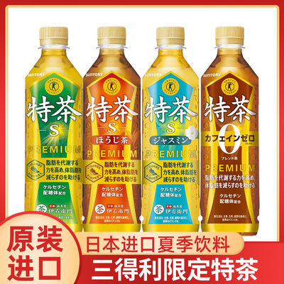日本进口三得利特茶系列绿茶茉莉花茶饮料绿茶饮品夏季茶500ml
