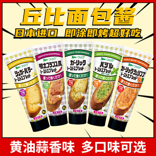 丘比日本进口吐司蒜蓉涂抹酱