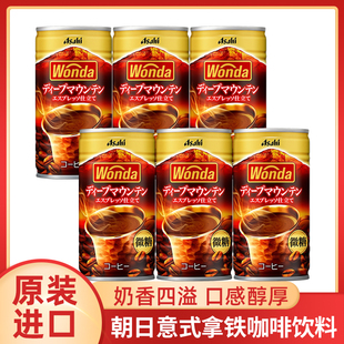 日本进口朝日WONDA旺达即饮咖啡意式拿铁牛奶咖啡饮料便携罐185g
