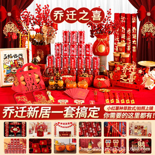 饰新居布置摆件新房搬家入宅仪式 乔迁之喜装 用品大全礼物全套