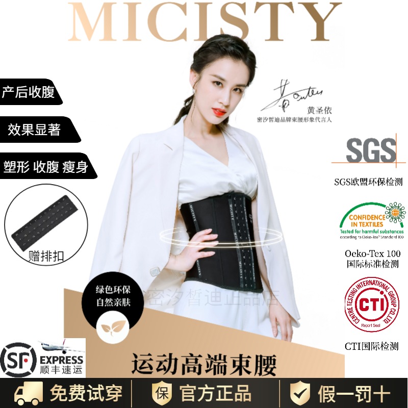 micisty黄圣依夏季塑身腰封新品
