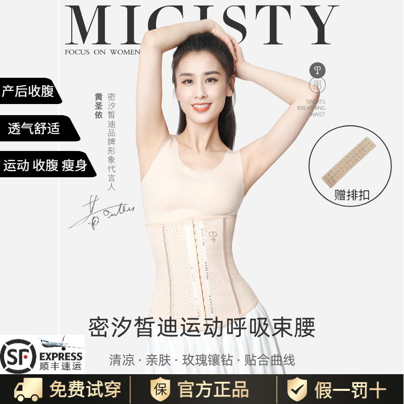 micisty密汐运动束腰塑腰束腹塑身衣收腹带塑身腰封腰夹超薄