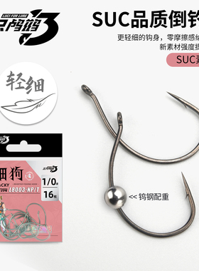 三只鸬鹚 轻细倒钓钩鲈钓竞技钩Wacky钩8003细钩泥鳅钩路亚翘嘴钩