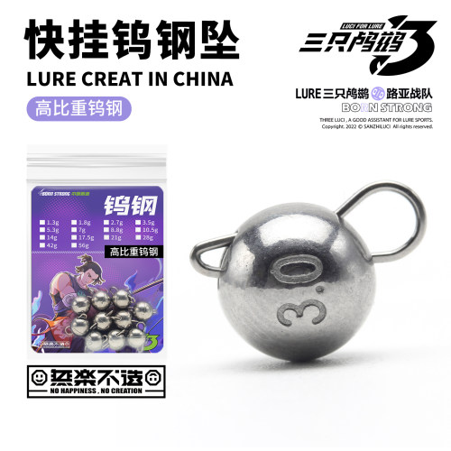 三只鸬鹚 钨钢大耳猕猴铅坠搭配曲柄钩防挂底摇头铅快捷配重钨钢