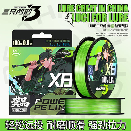三只鸬鹚龚品PE线正品