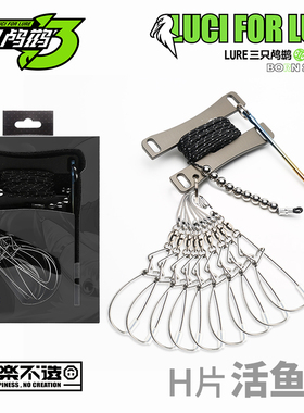 三只鸬鹚 H板活鱼扣伸缩绳简装鱼锁鱼绳鱼栓反光伞绳304不锈钢扣
