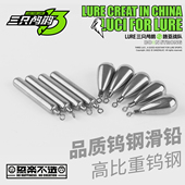 鸡咖钓组 水滴长条型精品铅坠 出口铅 路亚乌钢自由钓组 钨钢滑铅