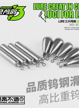 三只鸬鹚钨钢滑铅出口级品质