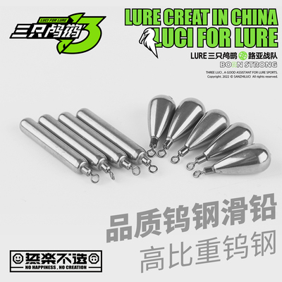 三只鸬鹚钨钢滑铅出口级品质