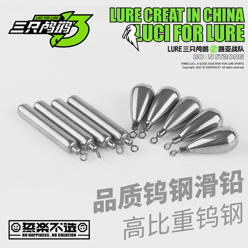 三只鸬鹚钨钢滑铅出口级品质