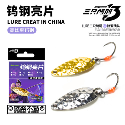 三只鹦鹉钨钢亮片微物路亚饵