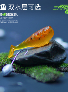 三只鸬鹚 QQ鱼小型T尾鱼波动鱼T尾微物根钓仿生饵石斑鳜鱼一口闷