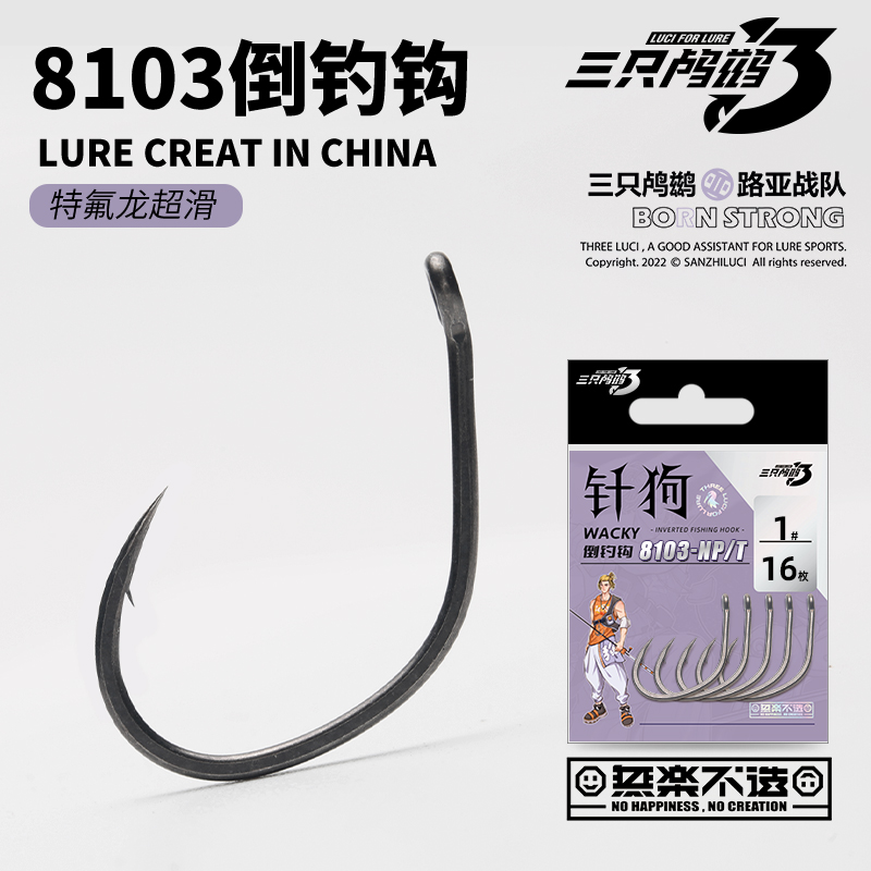 针狗8103-NP/T倒钓钩Wacky钩