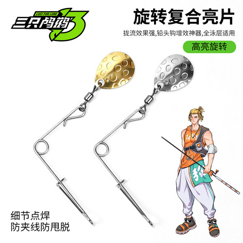 三只鸬鹚黑坑复合亮片DIY搭配件