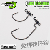 三只鸬鹚 免绑倒钓钩倒钓线组八字环曲柄钩8字环Wacky钩加强环钩