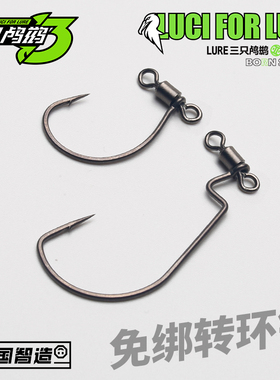 三只鸬鹚 免绑倒钓钩倒钓线组八字环曲柄钩8字环Wacky钩加强环钩