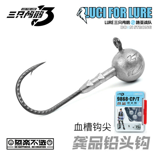 横向管付柄9868龙鳞铅头钩