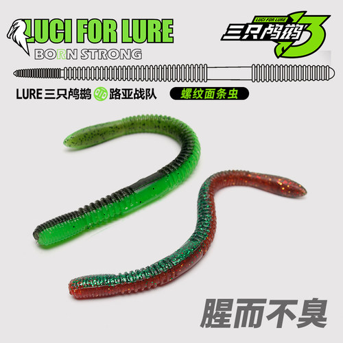 面条虫蚯蚓软铒SENKO缓沉