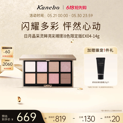 Kanebo佳丽宝LUNASOL灵眸亮彩眼影8色限定版EX04粉紫调精致眼妆