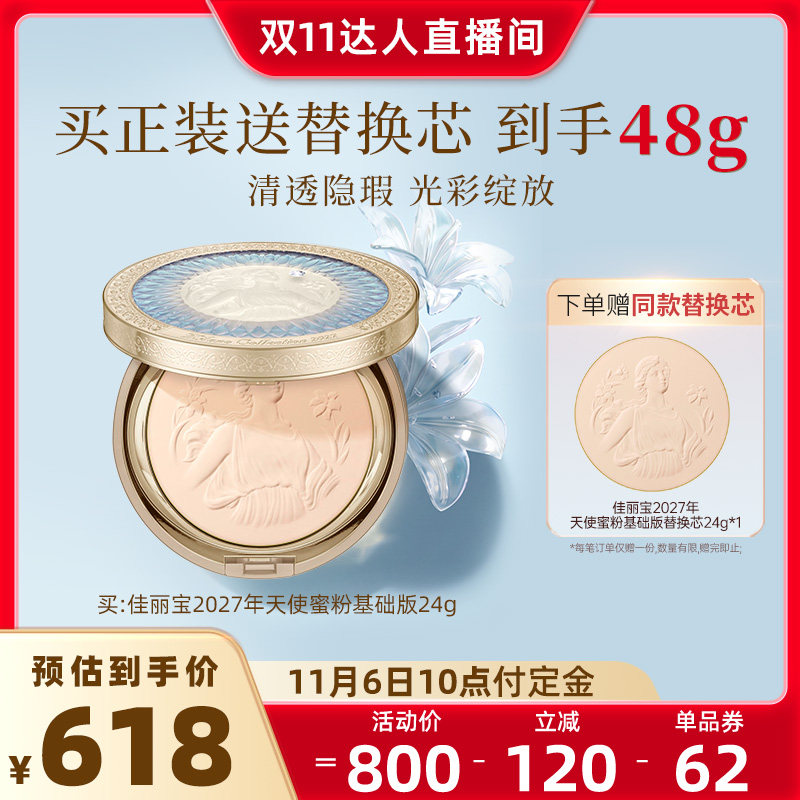 【达人直播】Kanebo佳丽宝新品2027年天使蜜粉基础版24g控油持妆
