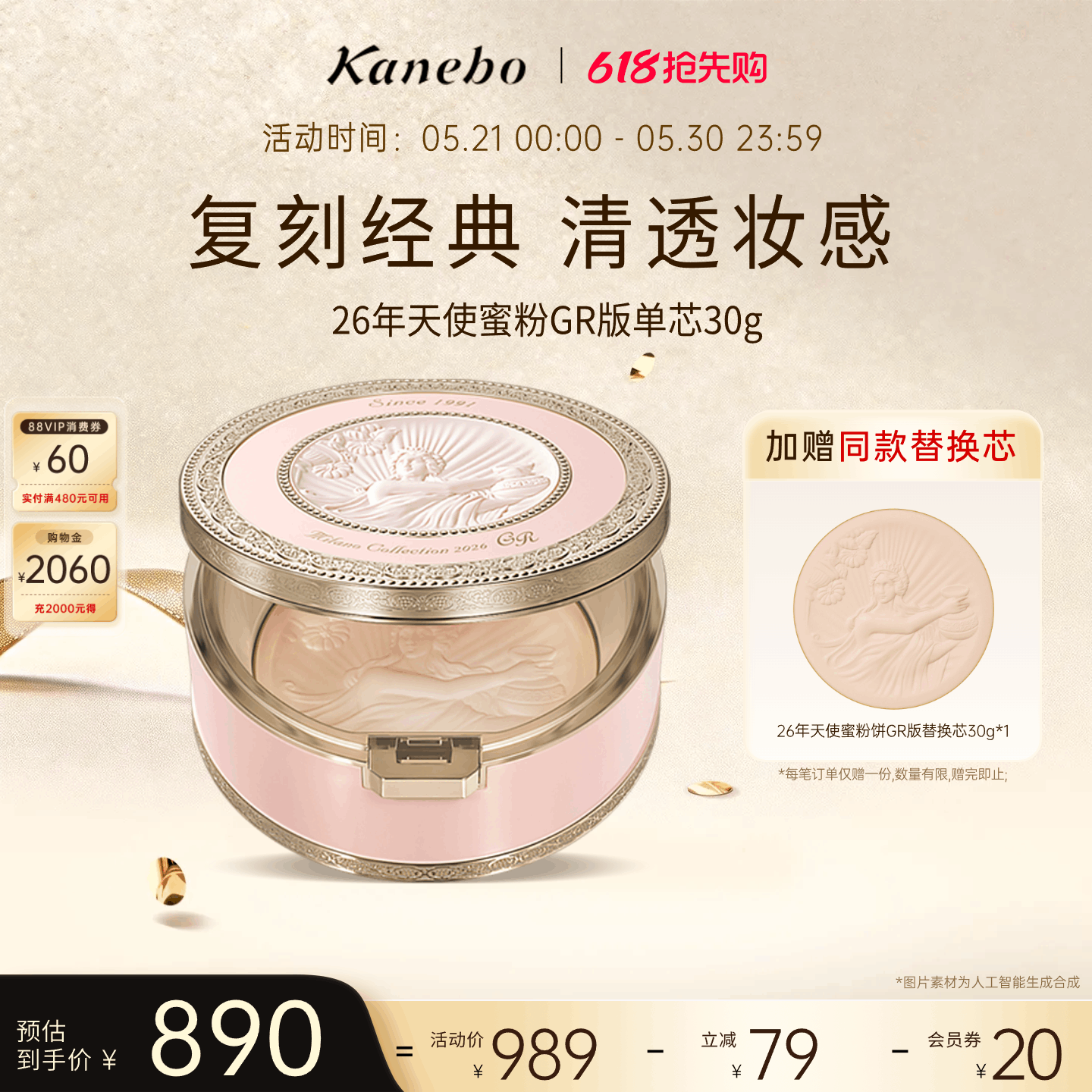 Kanebo佳丽宝嘉娜宝天使蜜粉饼2026年GR版单芯30g